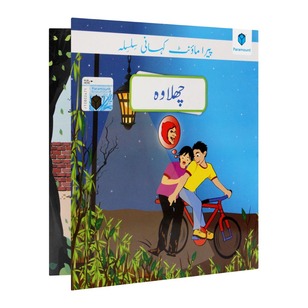 Paramount Kahani Silsila Level-5: Chalawa Book-1