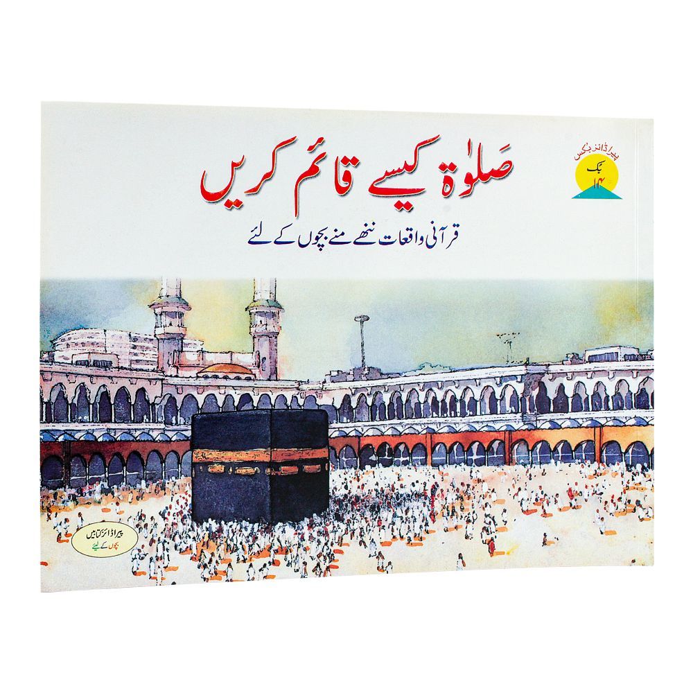 Salat Kaise Quaim Karen Book