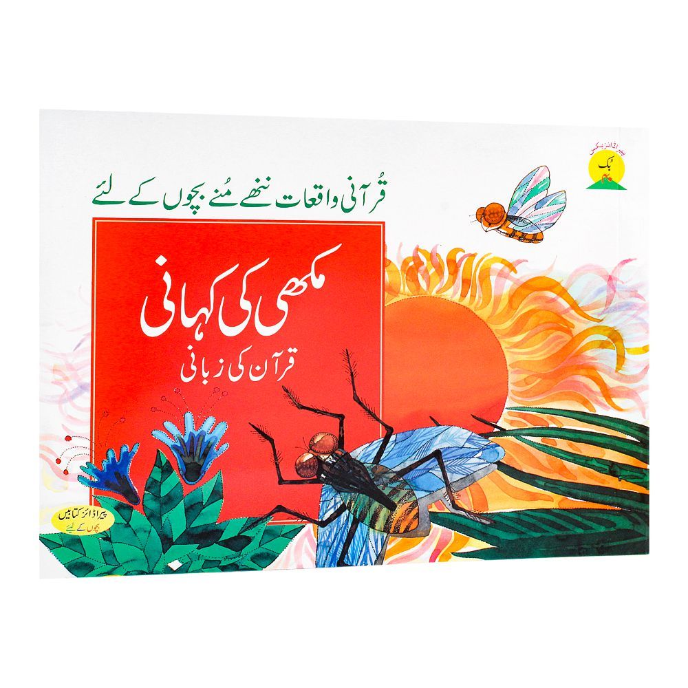 Makkhi Ki Kahani Book