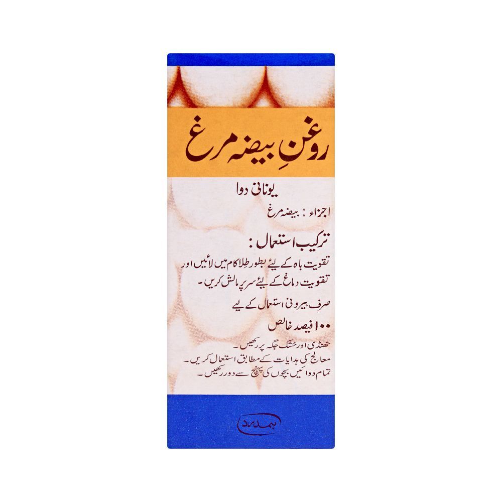 Order Hamdard Roghan E Baiza Murgh 25ml Online At Best Price In Pakistan Naheed Pk