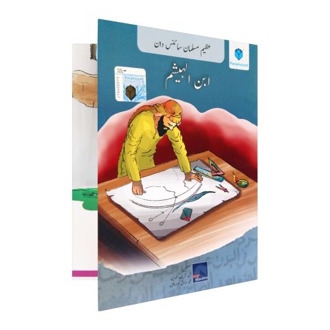 Azeem Musalman Sciencedan: Ibn E Hasham Book