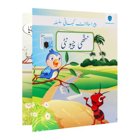 Paramount Kahani Silsila Level-1: Nanhi Chewnti Book-2