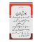 Hamdard Jawarish Anarain, 100g