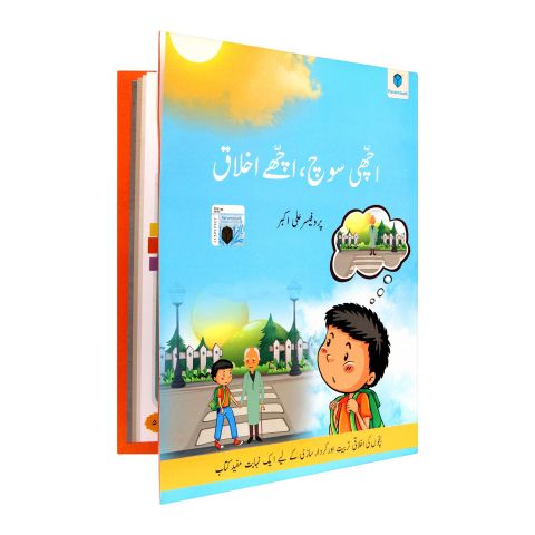 Achi Sooch Achay Ikhlaq Book