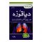 Hamdard Dayaqozah, 100g