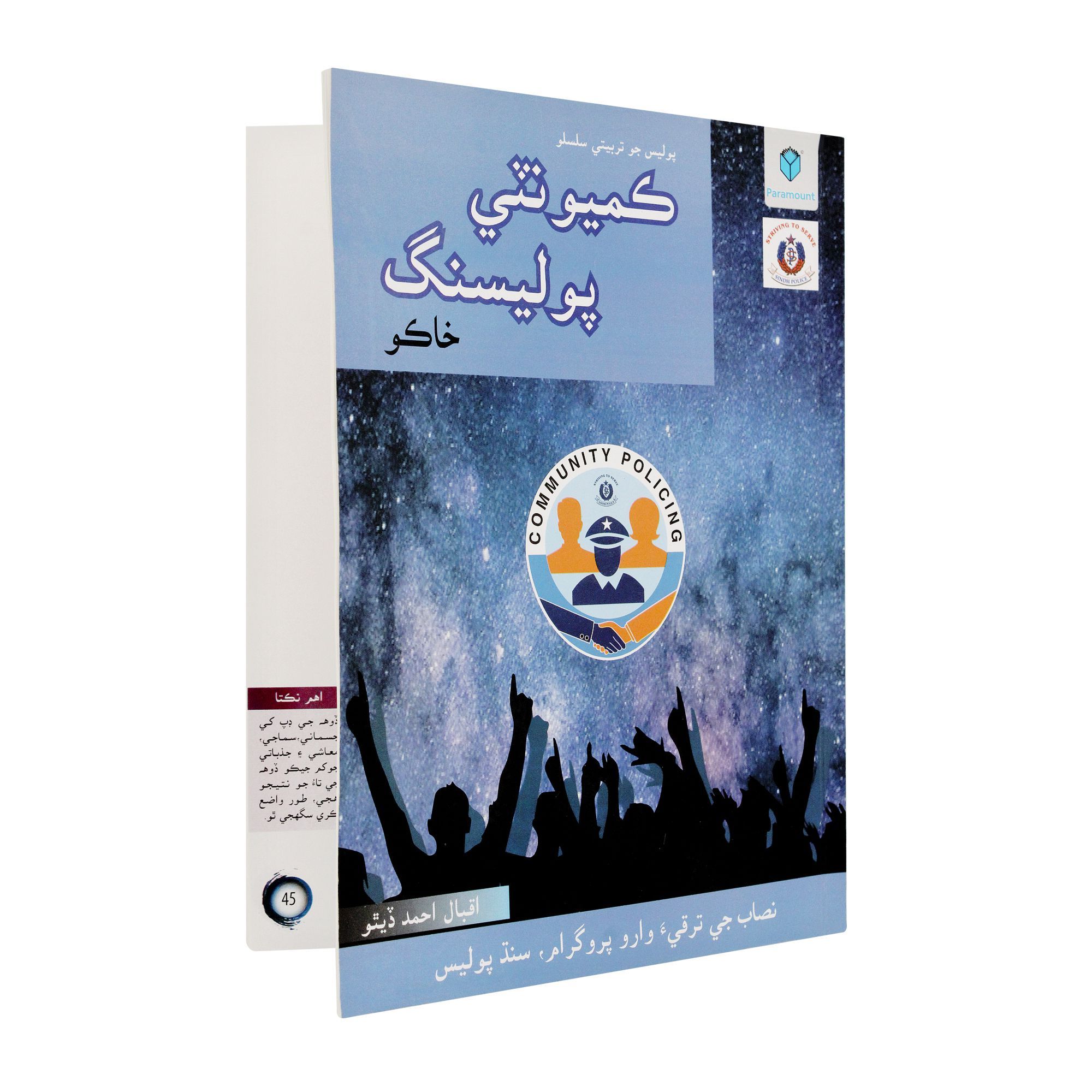 Basic Police Development Learning Programme Book Order Police Training Series: Community Policing (Sindhi Ed) Online at ...