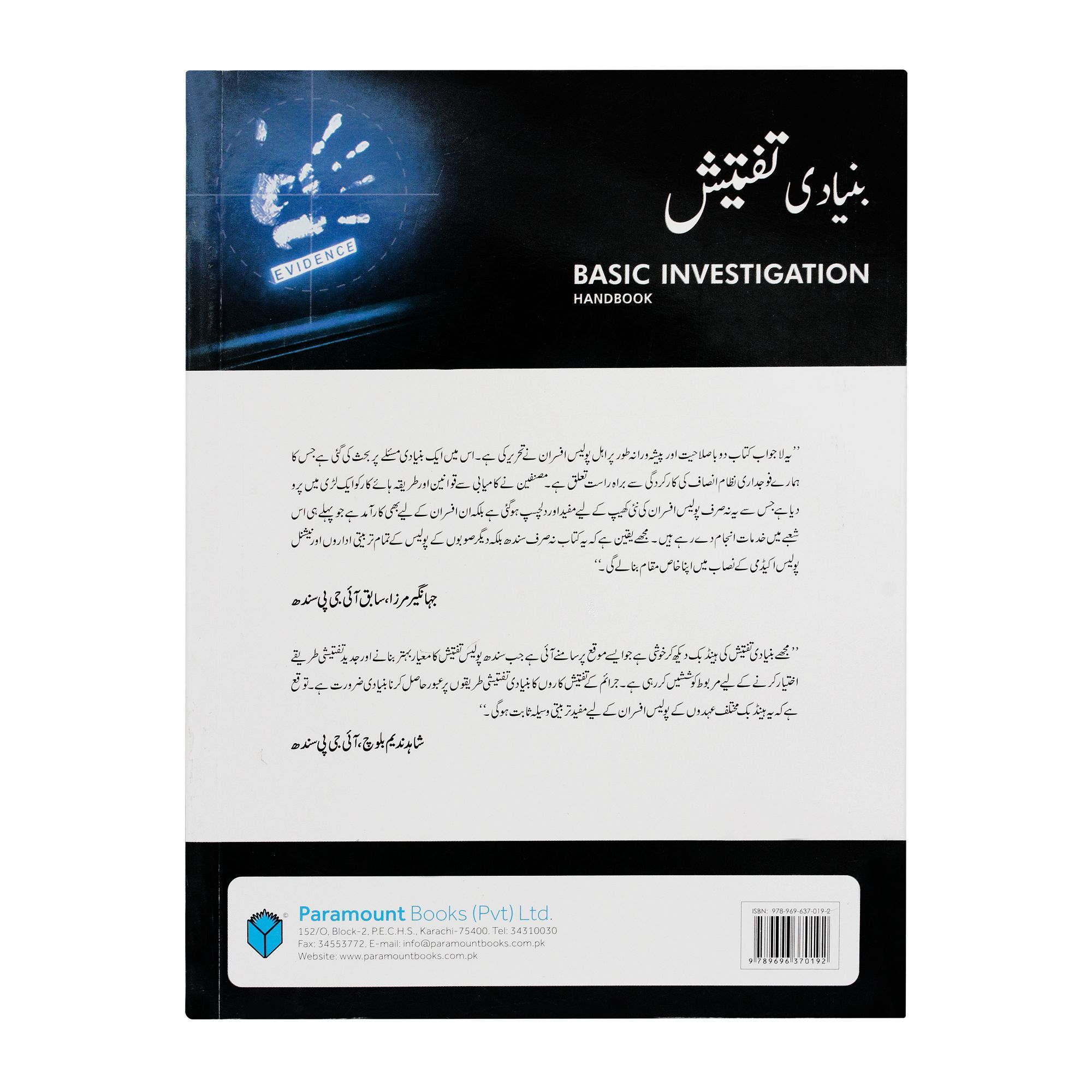 Naheed Police Buy Police Training Series: Bunyadi Tafteesh (Urdu Ed) Online at Best ...