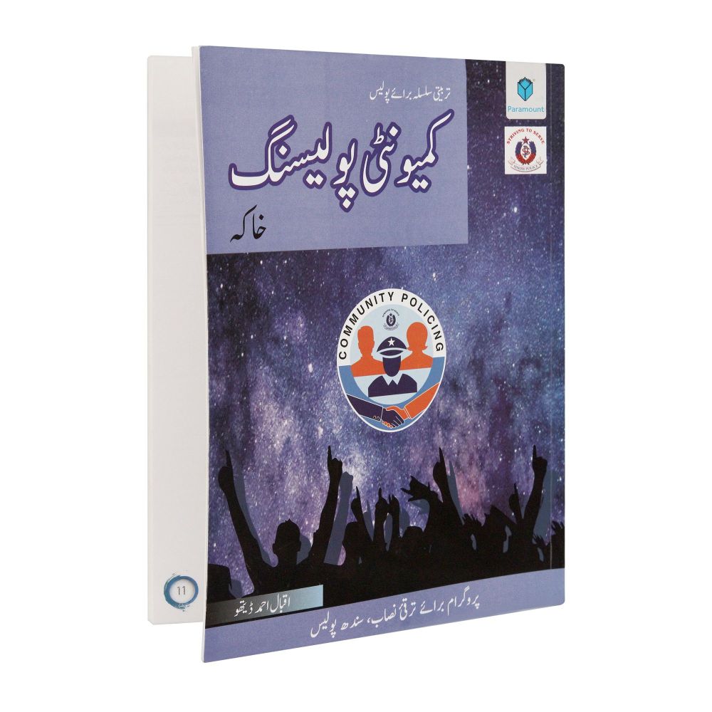 Police Training Series: Community Policing (Urdu Ed)