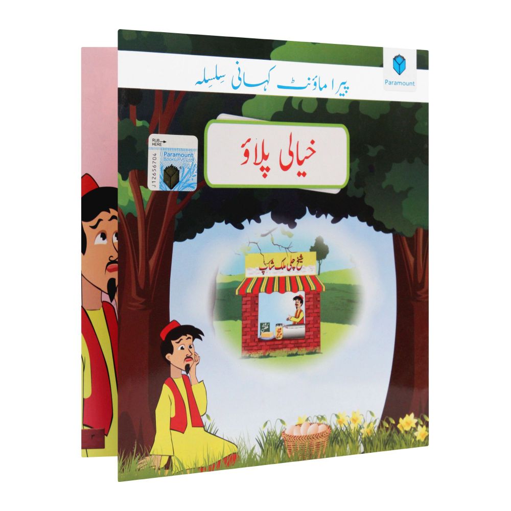 Paramount Kahani Silsila Level-5: Khayali Pullao Book-2