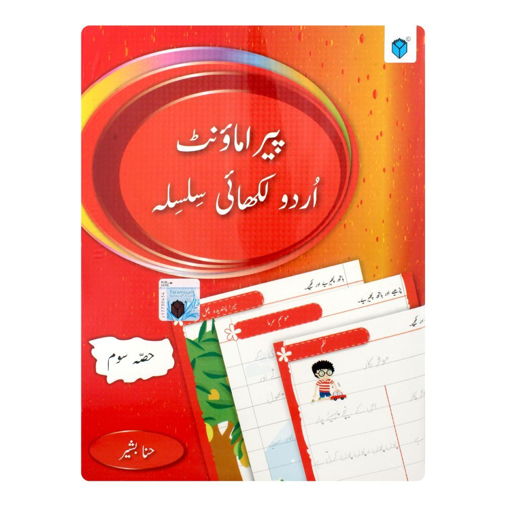 Paramount Urdu Likhai Silsila Book - 3