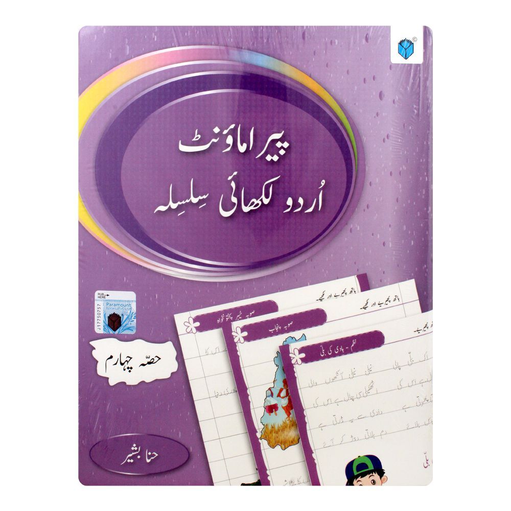 Paramount Urdu Likhai Silsila Book - 4