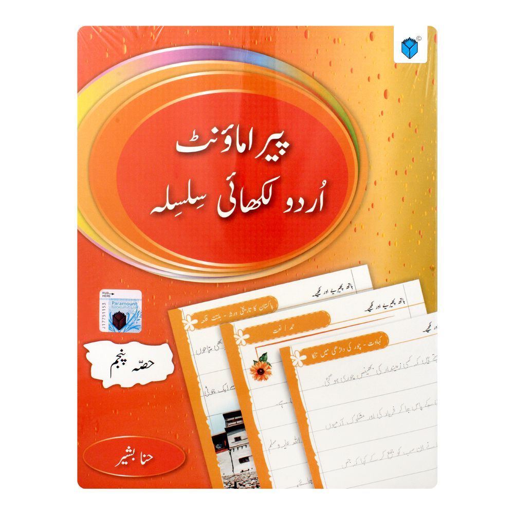 Paramount Urdu Likhai Silsila Book - 5