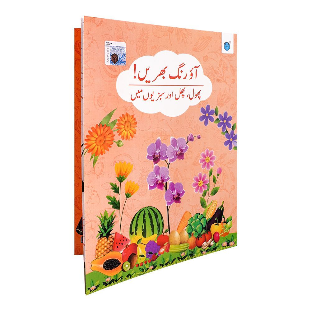 Aao Rang Bharain Phool, Phal Aur Sabzion Ma, Book