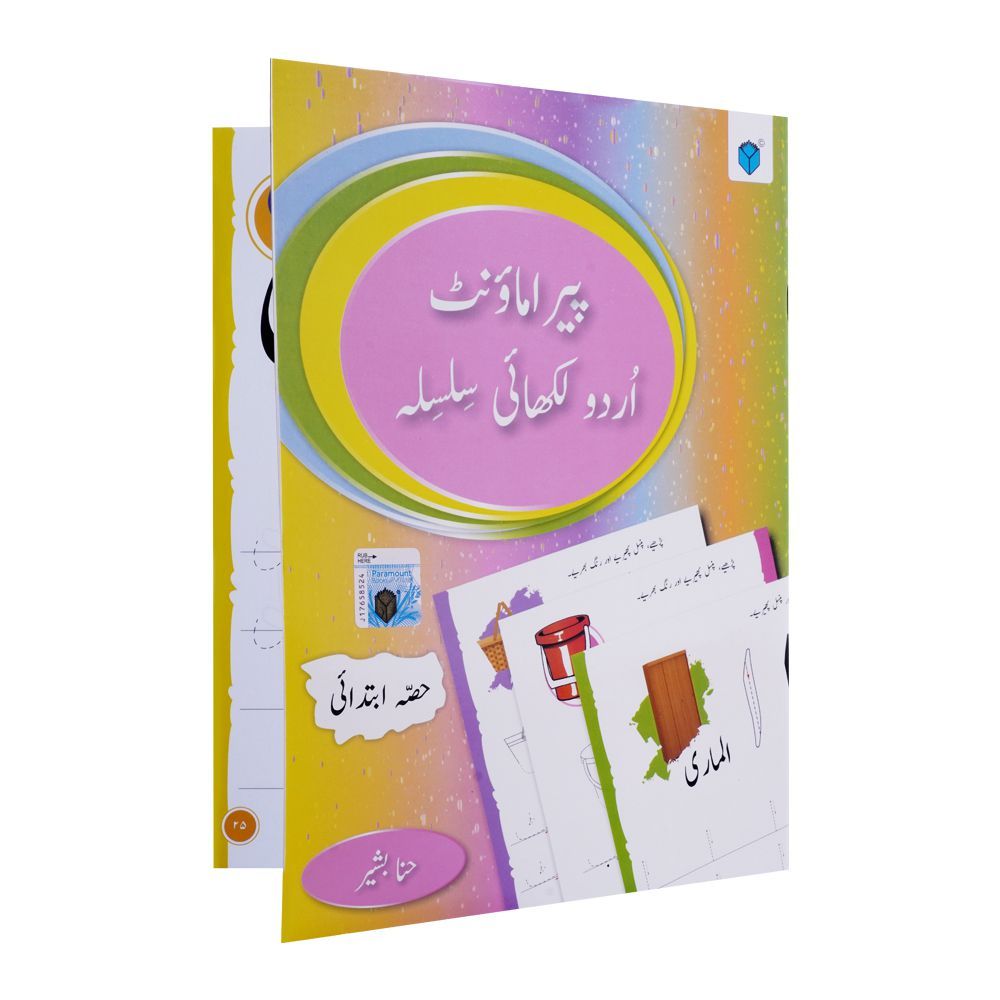 Paramount Urdu Likhai Silsila Ibtidai Book