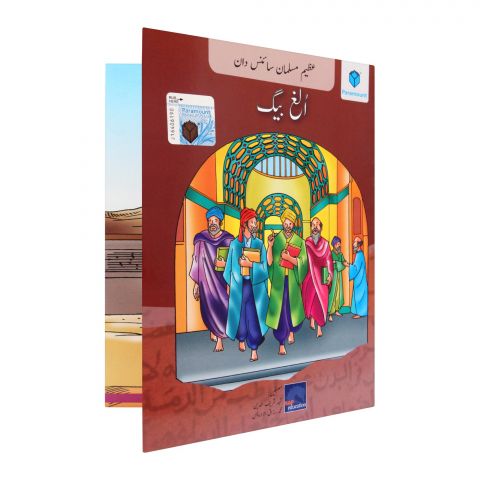 Azeem Musalman Sciencedan: Ulugh Beg Book