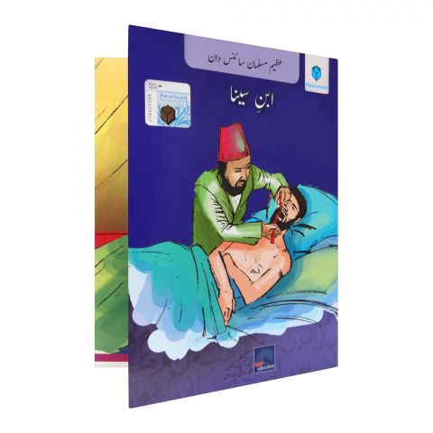 Azeem Musalman Sciencedan: Ibn E Sina Book