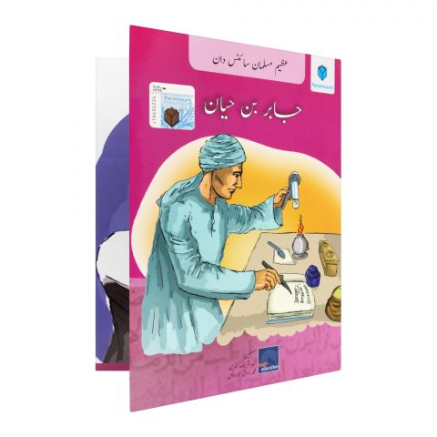 Azeem Musalman Sciencedan: Jabir Bin Hayan Book