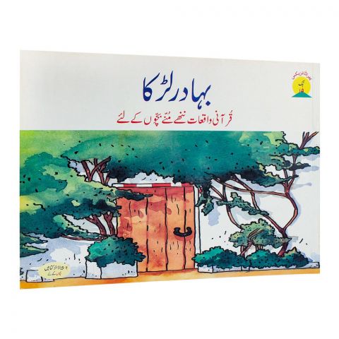 Bahadur Larka Book