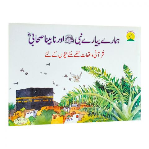 Hamare Piyare Nabi (SAW) Aur Nabina Sahabi Book