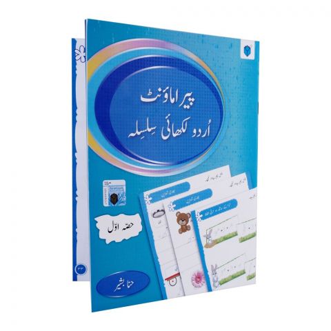 Paramount Urdu Likhai Silsila Book - 1